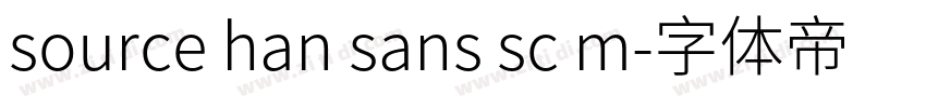 source han sans sc m字体转换